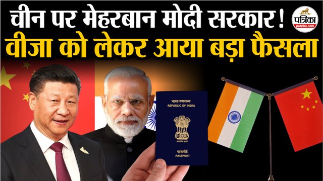 India China Relations : China पर मेहरबान सरकार | Tourist Visa को लेकर बड़ा फैसला | PM Modi | Jinping
