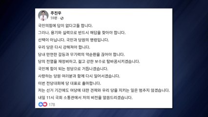 국민의힘 주진우 '깜짝 출사표'..."젊고 강한 보수" / YTN