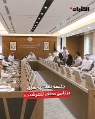 وزارة الكهرباء والماء نظّمت جلسة نقاشية للتعريف ببرنامج «حافز للترشيد»