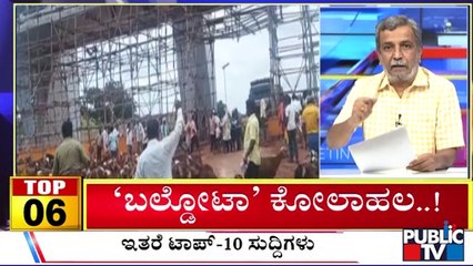 Big Bulletin | Top 10 Roundup | HR Ranganath | July 23, 2025