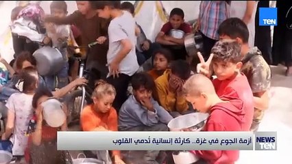 أزمة الجوع في غزة.. كارثة إنسانية تُدمي القلوب