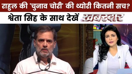 खबरदार: SIR के मुद्दे पर अटल राहुल गांधी, पटना से दिल्ली तक धधक रही सियासत