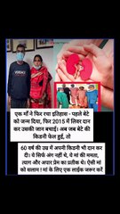 एक माँ ने फिर रचा इतिहास - पहले बेटे को जन्म दिया, फिर 2015 में लिवर दान