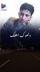 دلعوك اهلك وتوك صغير نادر الجرادي