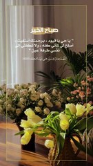 صباح الخير -  اذكار الصباح