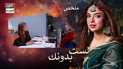 مسلسل لست بدونك الحلقة 4 الرابعة مدبلجة