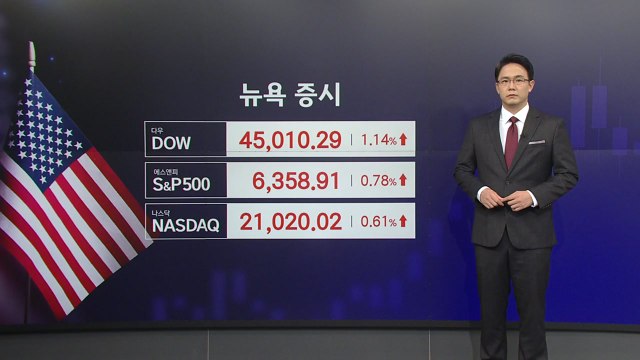 [뉴스START] 무역 합의 기대감에 뉴욕 증시 ↑...S&P500 또 최고치 / YTN
