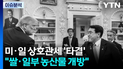 [스타트경제] 쌀 내주고 자동차 지킨 일본...25일 '2+2' 담판 분수령 / YTN