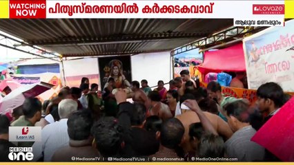 ബലിയർപ്പിക്കാൻ ആയിരങ്ങൾ.. സുരക്ഷാക്രമീകരണങ്ങളുമായി അധികൃതർ