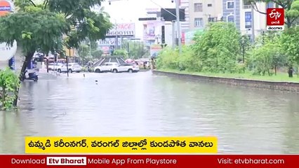 తెలంగాణలో కుండపోత వర్షాలు - మరో 3 రోజులు బయటకు రాకండి!