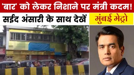 'बार' को लेकर घिरे महाराष्ट्र के गृह राज्य मंत्री योगेश कदम, देखें मुंबई मेट्रो