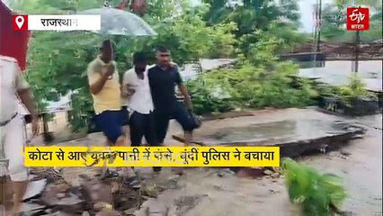 बूंदी : जानलेवा बहाव में फंसे युवक, डाबी पुलिस बनी फरिश्ता, तीन युवकों की जान बची