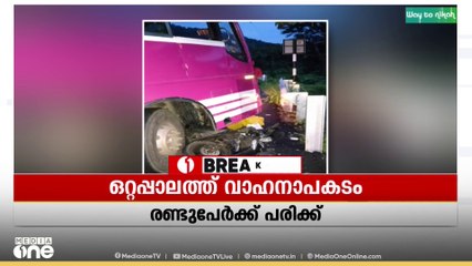 ഒറ്റപ്പാലത്ത് സ്വകാര്യ ബസ്സും സ്കൂട്ടറും കൂട്ടിയിടിച്ച് രണ്ട് പേർക്ക് പരിക്ക്