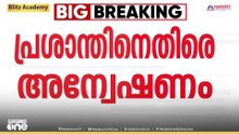 എന്‍ പ്രശാന്ത് IASനെതിരെ അന്വേഷണത്തിന് ഒരുങ്ങി സർക്കാർ
