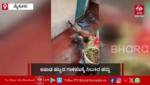 ಮೈಸೂರು: ಗಾಳಿಪಟದ ದಾರಕ್ಕೆ ಸಿಲುಕಿ ವಿಲವಿಲ ಒದ್ದಾಡಿದ ಹದ್ದಿನ ರಕ್ಷಣೆ:- ವಿಡಿಯೋದಲ್ಲಿ ನೋಡಿ