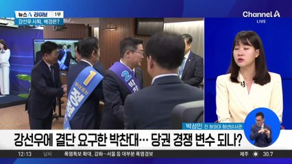 ‘명심’은 박찬대에?…“17분 만에 사퇴할 줄 몰랐다”