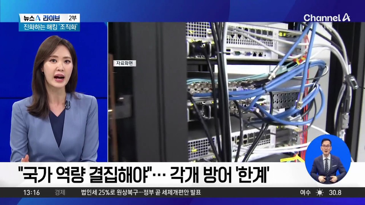[경제를 부탁해]해커들의 놀이터 된 한국?