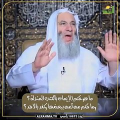 ما حكم الإيمان بالكتب وما حكم من أمن ببعضها فقط وما أدلة ذلك ؟ جبريل يسأل