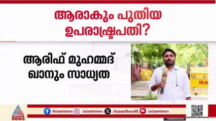 ജഗ്ദീപ് ധൻകറിന് പകരമാര്?; ഉപരാഷ്ട്രപതിയായി ബിജെപി നേതാവിന് സാധ്യത