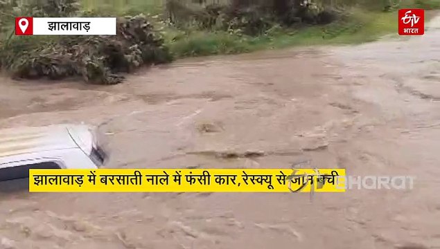 बूंदी में जानलेवा बहाव में फंसे युवक, डाबी पुलिस बनी फरिश्ता, झालावाड़ में भी बरसाती नाले में फंसी कार