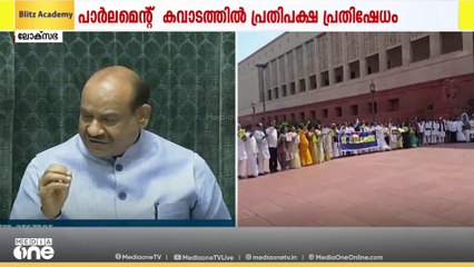 ബിഹാർ വോട്ടർ പട്ടിക: പ്രതിപക്ഷ പ്രതിഷേധം.. ലോക്സഭ രണ്ട് മണിവരെ നിർത്തിവെച്ചു