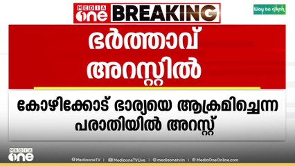 പെട്രോളുമായി അപായപ്പെടുത്താൻ ശ്രമിച്ചെന്നും ഇരുചക്രവാഹനം പെട്രോൾ ഒഴിച്ച് കത്തിച്ചെന്നും പരാതിയിൽ