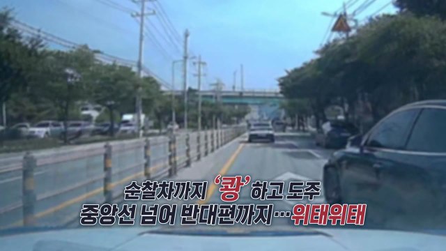 순찰차 '쾅'...추격전 끝에 음주운전자 검거 [앵커리포트] / YTN