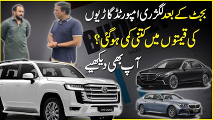 Budget k baad Luxury Imported gario ki qeemto mein kitni kammi hoi? Aap b dekhiye