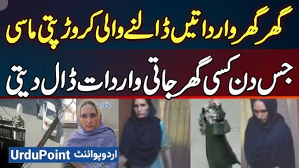 Gharon Me Wardat Karne Wali Karachi Ki Crorepati Maid Pakri Gai - Ab Tak Kitne Ghar Loot Chuki?