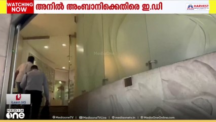 ബാങ്ക് വായ്പ തട്ടിപ്പിൽ അനിൽ അംബാനിക്കെതിരെ ED അന്വേഷണം