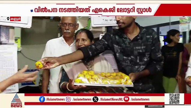 ആരാണ് ആ ഭാ​ഗ്യശാലി; 10 കോടിയുടെ മൺസൂൺ ബംപർ അടിച്ചത് കണ്ണൂരിൽ