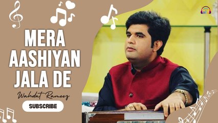 Mera Aashiyan Jala De | Main Chaman Mein Khush Nahi Hoon | Wahdat Rameez