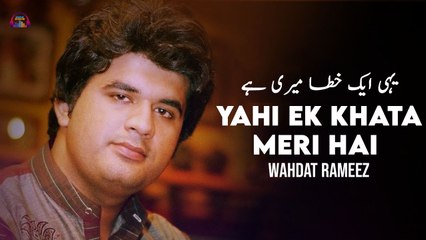 Yahi Ek Khata Meri Hai | Main Chaman Mein Khush Nahi Hoon | Wahdat Rameez