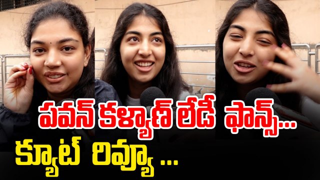 Cute Review : Pawan Kalyan Lady Fans Review | HHVM | Pawan Kalyan | Filmibeat Telugu