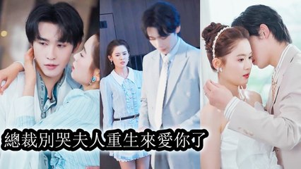 She woke up as a 28-year-old cast-off wife and clung to her husband to love him hard