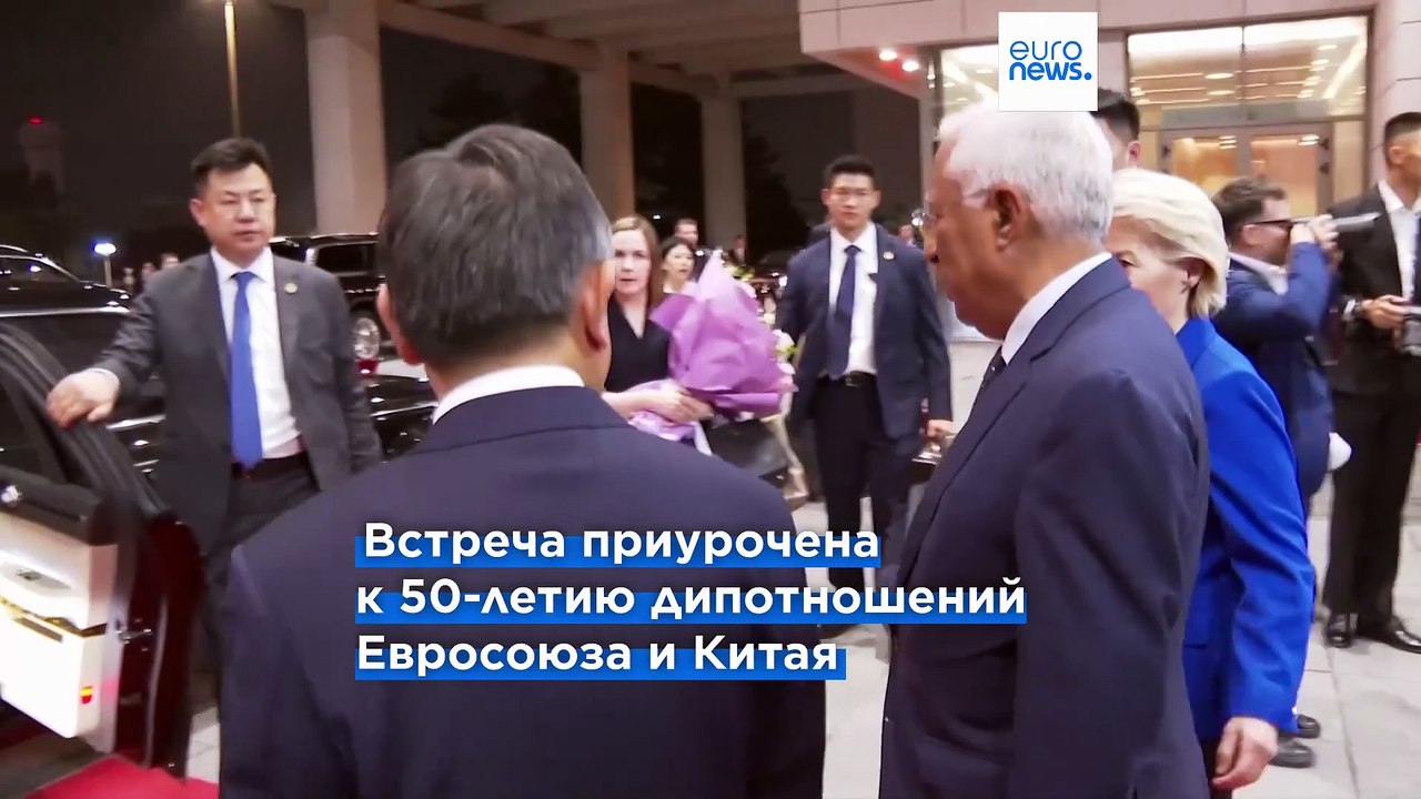ЕС-Китай: Си Цзиньпин призывает "укреплять доверие", фон дер Ляйен требует "конкретных решений"