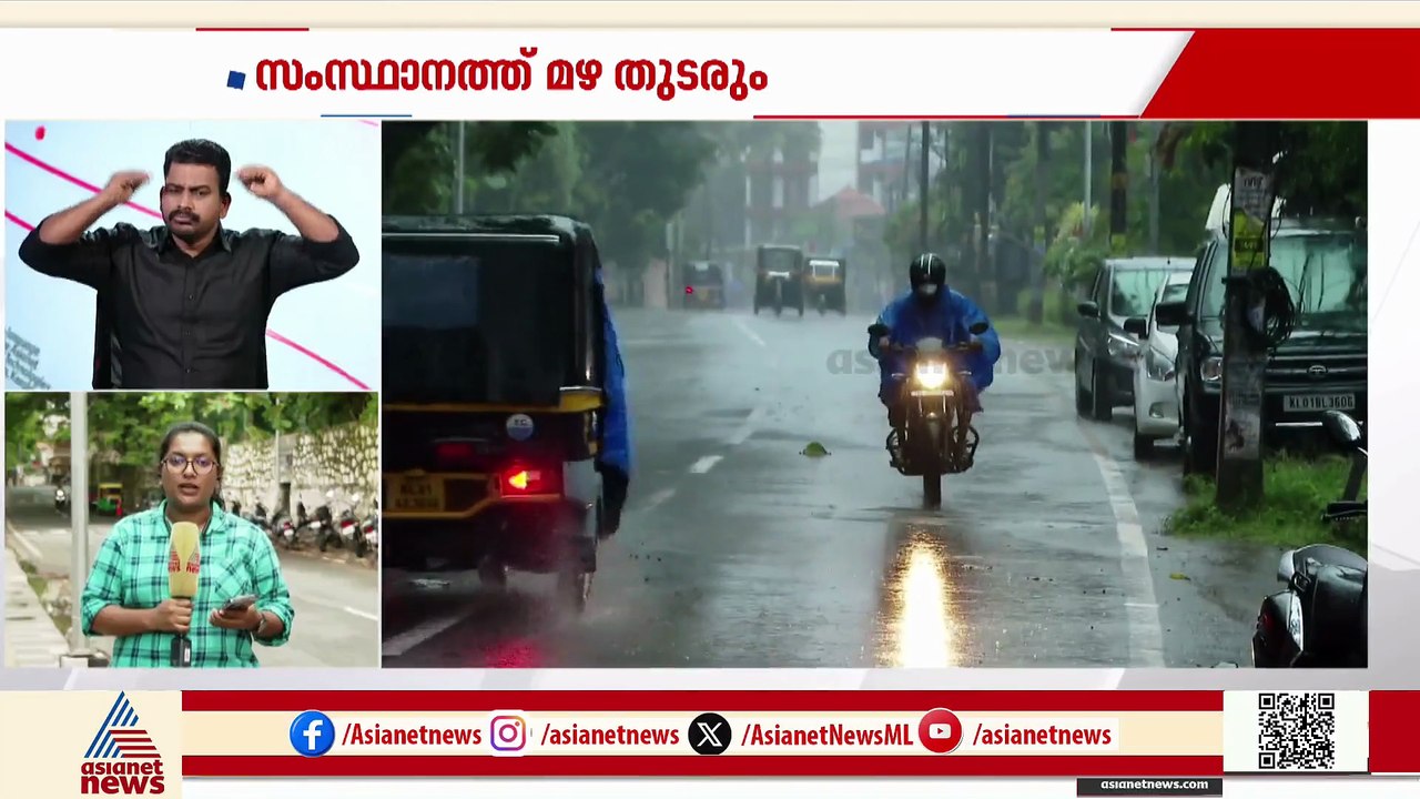 സംസ്ഥാനത്ത് കനത്ത മഴ തുടരും; രണ്ട് ജില്ലകളിൽ ഓറ...