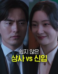 오피스 성장 드라마🔥 갓벽한 상사 석훈과 당돌한 신입 변호사 효민의 이야기