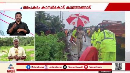 കാഞ്ഞങ്ങാട് ഗ്യാസ് ടാങ്കർ ലോറി മറിഞ്ഞ് അപകടം; വാതക ചോർച്ചയില്ല