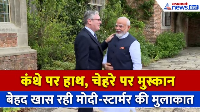 Chequers Estate में हुई PM Modi और UK PM Starmer की मुलाकात, क्यों खास है यह जगह