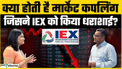 IEX Share Crash: IEX को क्यों है Market Coupling से खतरा? | Goodreturns