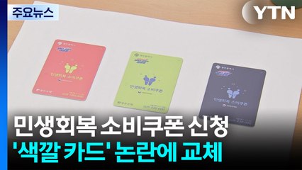 사흘 만에 2천만 명 돌파...광주 '공무원 혹사' 논란 / YTN