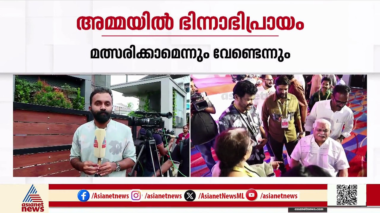 അമ്മ താരസംഘടന തെരഞ്ഞെടുപ്പ്; പത്രിക സമർപ്പണം അവ...