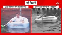 दिल्ली की जलमग्न सड़कों पर AAP की सत्ता में चली भाजपा की नाव और अब चल रही AAP की नाव