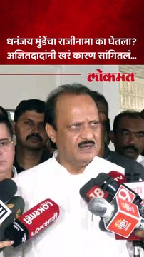 कोकाटे प्रकरण, धनंजय मुंडेंचं उदाहरण, अजितदादांनी राजीनाम्याचं कारण सांगितलं…