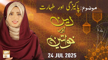 Deen aur Khawateen - Topic: Pakeezgi aur Taharat - 24 July 2025 - ARY Qtv