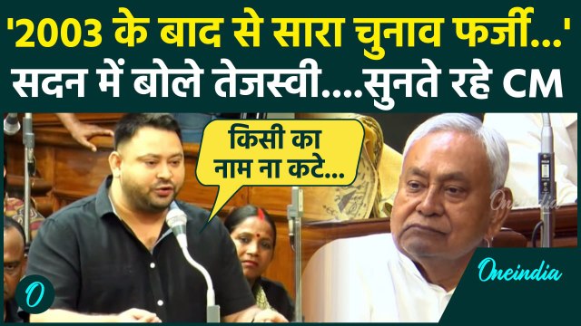 Bihar Vidhan Sabha Monsoon Session: सदन में SIR पर क्या बोले Tejashwi Yadav | Election | वनइंडिया