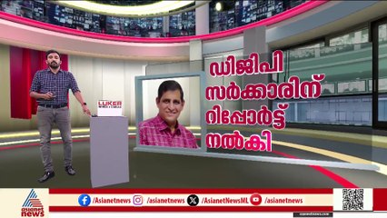 ശബരിമലയിലെ ട്രാക്ടർ യാത്രADGPയുടെ വിശദീകരണം തൃപ്തികരമല്ല, നടപടിവേണമെന്ന് ഡിജിപി