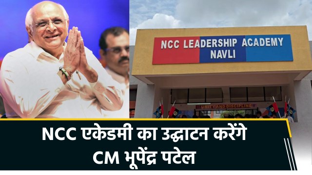 Anand में NCC Leadership Academy का उद्घाटन करेंगे CM Bhupendra Patel