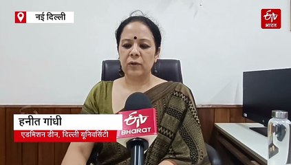 DU UG एडमिशन 2025: गुरूवार शाम दोबारा खुली अपग्रेड विंडो, 43 हजार 741 छात्रों ने चुना सीट अपग्रेड का विकल्प